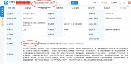 互聯網醫院華字頭空殼公司出讓