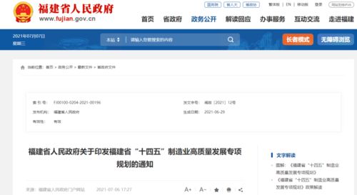 福建十四五制造業規劃 打造300家綠色工廠 20個省級工業互聯網示范平臺