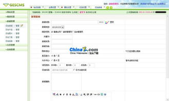 gescms網(wǎng)站內(nèi)容管理系統(tǒng)v1.2的界面預(yù)覽