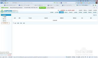 aspcms如何給頁(yè)面右下角加上彈窗廣告