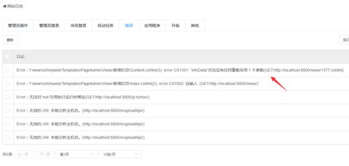 網(wǎng)站維護利器 pageadmin cms建站系統(tǒng)日志功能一覽