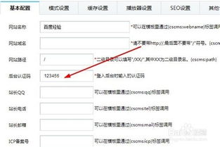 程氏cms如何更改網(wǎng)站名稱,后臺認證碼,icp備案號