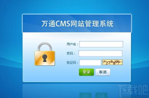 萬通cms網站管理系統下載 萬通cms網站管理系統 v2.5.5 官方版