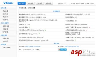 YXCMSAPP建站系統 v1.3.6 高效便捷的CMS網站構建工具